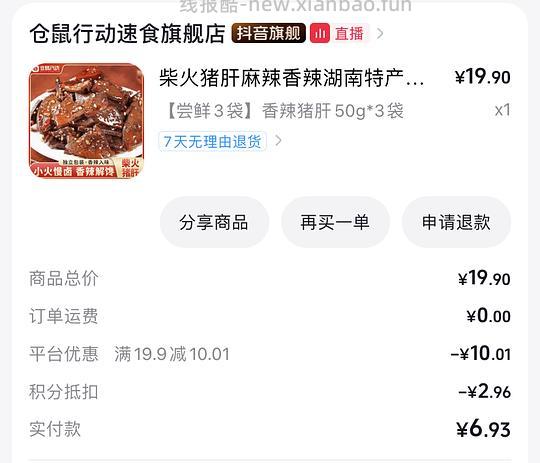 抖音刷券 出资0-2元不等解套积分 - 线报酷 抖音刷券 出资0-2元不等解套积分 - 线报酷
