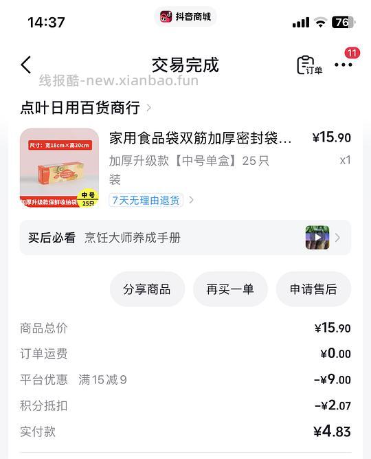 抖音刷券 出资0-2元不等解套积分 - 线报酷 抖音刷券 出资0-2元不等解套积分 - 线报酷