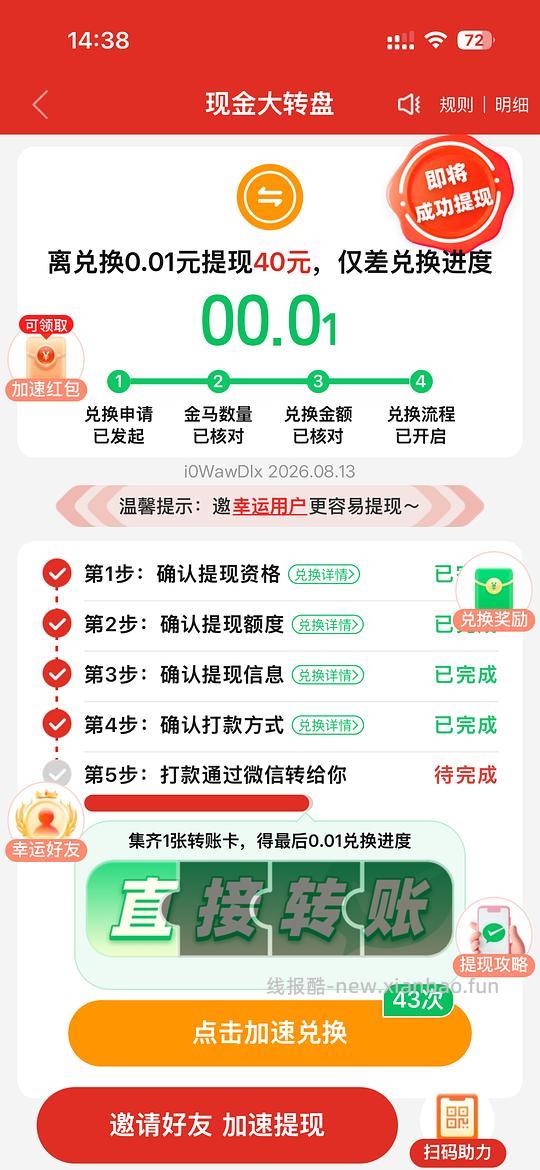 pdd超级容易40r!(没什么水了) - 线报酷 pdd超级容易40r!(没什么水了) - 线报酷