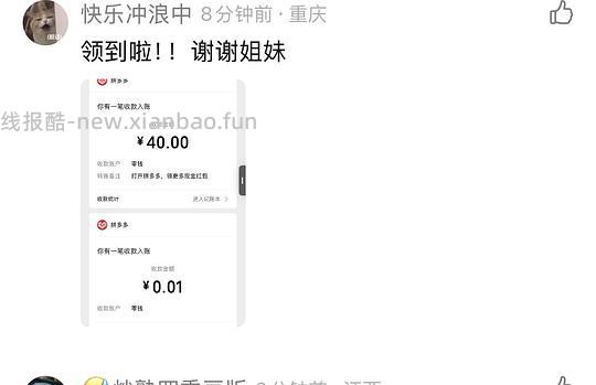 pdd超级容易40r!(没什么水了) - 线报酷 pdd超级容易40r!(没什么水了) - 线报酷