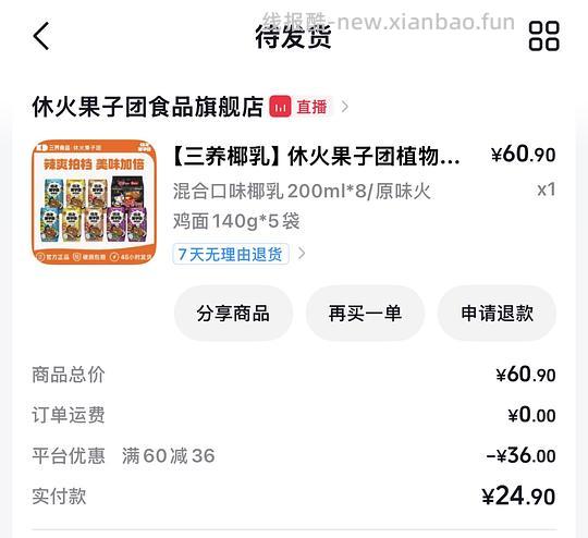 17.7r 五包三养火鸡面+八瓶椰乳 - 线报酷 17.7r 五包三养火鸡面+八瓶椰乳 - 线报酷