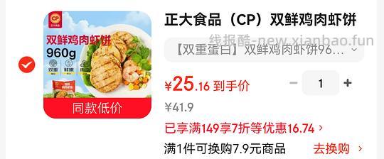 正大鲜鸡肉虾饼 22.6r 1.8斤 - 线报酷 正大鲜鸡肉虾饼 22.6r 1.8斤 - 线报酷
