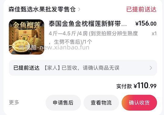 泰国金鱼金枕榴莲22一斤 - 线报酷 泰国金鱼金枕榴莲22一斤 - 线报酷