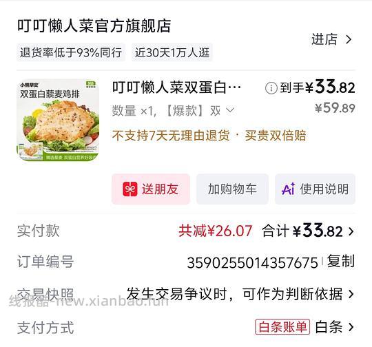 超简单巨嫩无比叮叮鸡排来袭!3r/袋!报!评论区 pdd 更划算! - 线报酷 超简单巨嫩无比叮叮鸡排来袭!3r/袋!报!评论区 pdd 更划算! - 线报酷