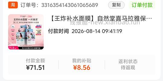 自然堂喜马拉雅面膜50片到手22块 - 线报酷 自然堂喜马拉雅面膜50片到手22块 - 线报酷
