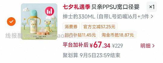 母婴贝亲奶瓶330彩绘款64+ - 线报酷 母婴贝亲奶瓶330彩绘款64+ - 线报酷