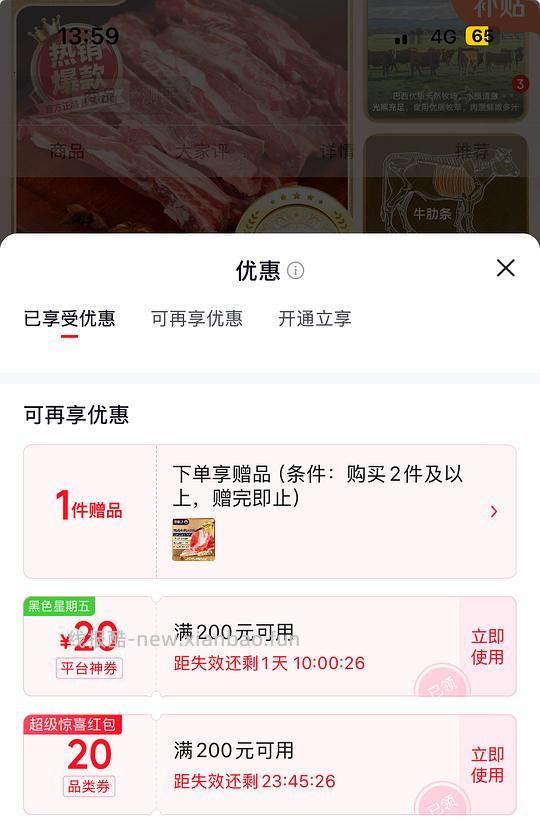 车走,月盛斋牛肋条57两斤,拍2送肥牛2斤 - 线报酷 车走,月盛斋牛肋条57两斤,拍2送肥牛2斤 - 线报酷