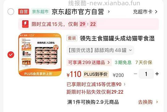 领先猫咪舔舔罐85g*48,到手102 - 线报酷 领先猫咪舔舔罐85g*48,到手102 - 线报酷
