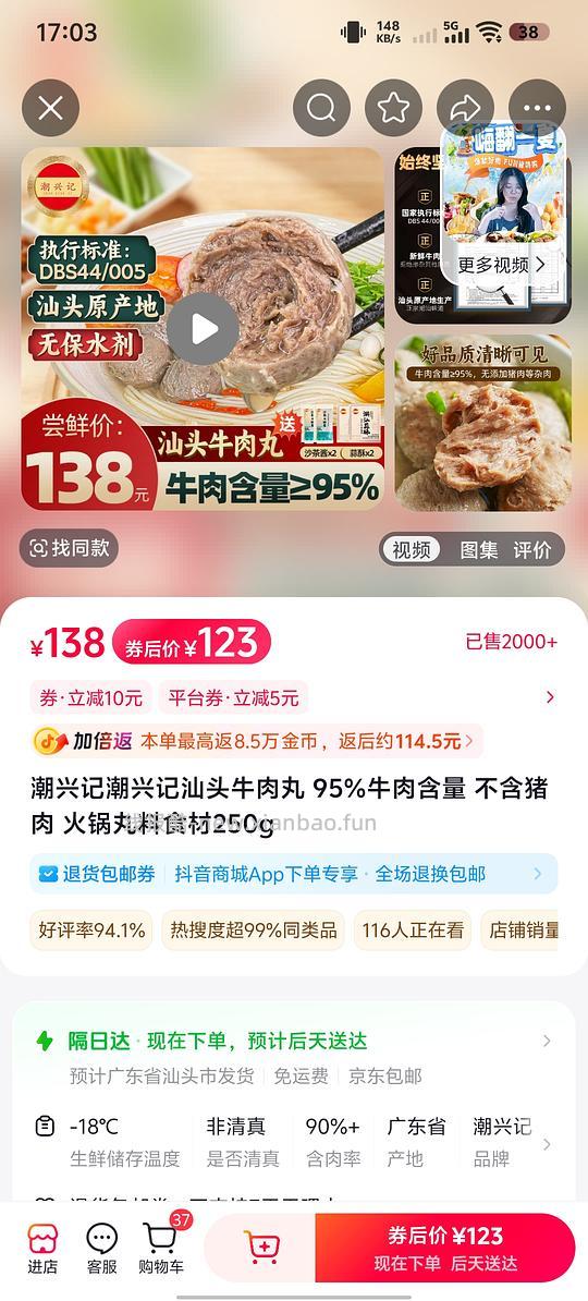 抖音57或者48.5入两斤潮兴记汕头牛肉丸(250克一包共四包) - 线报酷 抖音57或者48.5入两斤潮兴记汕头牛肉丸(250克一包共四包) - 线报酷