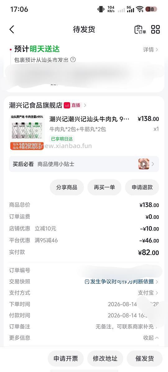 抖音57或者48.5入两斤潮兴记汕头牛肉丸(250克一包共四包) - 线报酷 抖音57或者48.5入两斤潮兴记汕头牛肉丸(250克一包共四包) - 线报酷