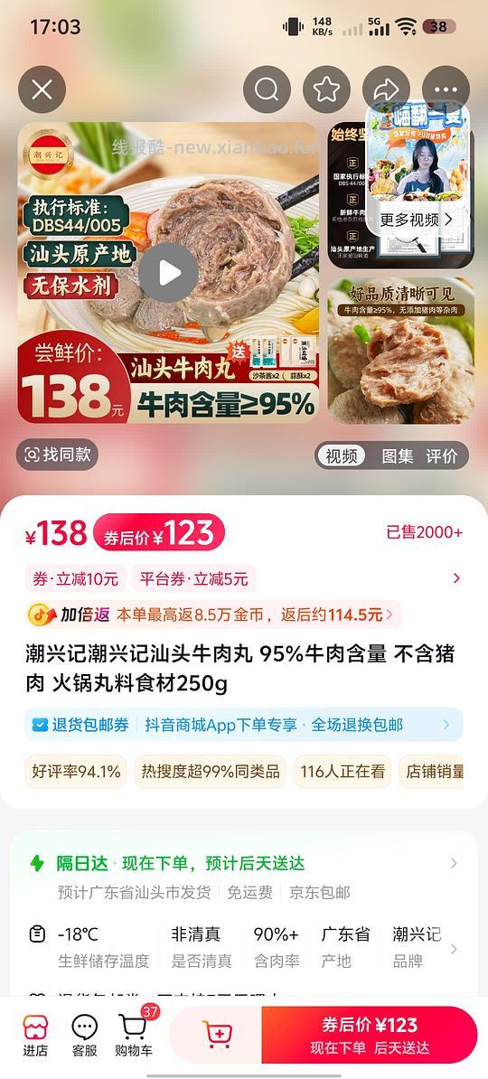 抖音刷券57买四包250g汕头牛肉丸牛筋丸,共两斤 - 线报酷 抖音刷券57买四包250g汕头牛肉丸牛筋丸,共两斤 - 线报酷
