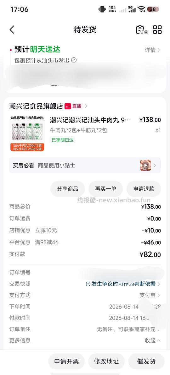 抖音刷券57买四包250g汕头牛肉丸牛筋丸,共两斤 - 线报酷 抖音刷券57买四包250g汕头牛肉丸牛筋丸,共两斤 - 线报酷