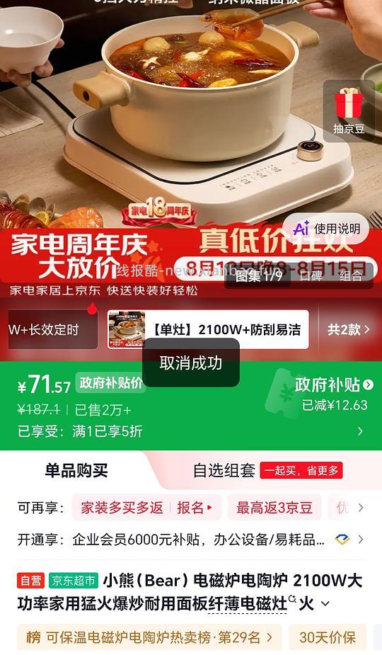 车走,66买小熊电磁炉 - 线报酷 车走,66买小熊电磁炉 - 线报酷