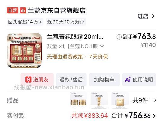 兰蔻菁纯眼霜45ml-730左右 - 线报酷 兰蔻菁纯眼霜45ml-730左右 - 线报酷