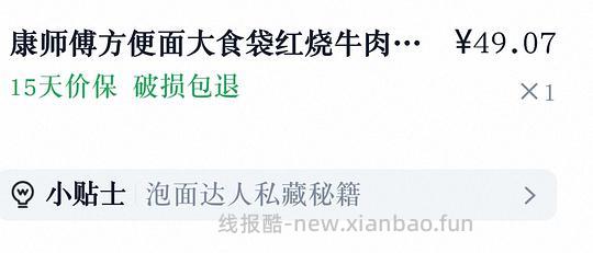 康师傅大食袋泡面24袋48 - 线报酷 康师傅大食袋泡面24袋48 - 线报酷