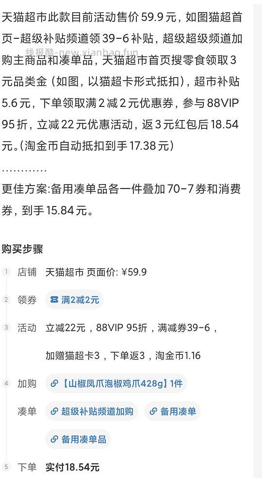 【分享】14.81元482克鸡爪 - 线报酷 【分享】14.81元482克鸡爪 - 线报酷