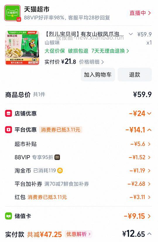 【分享】14.81元482克鸡爪 - 线报酷 【分享】14.81元482克鸡爪 - 线报酷