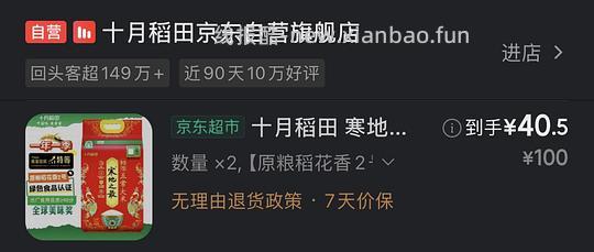 十月稻田特级五常大米4/斤 - 线报酷 十月稻田特级五常大米4/斤 - 线报酷