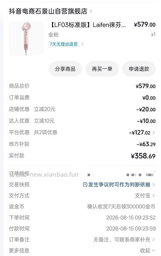 徕芬吹风机LF03 278 - 线报酷 徕芬吹风机LF03 278 - 线报酷