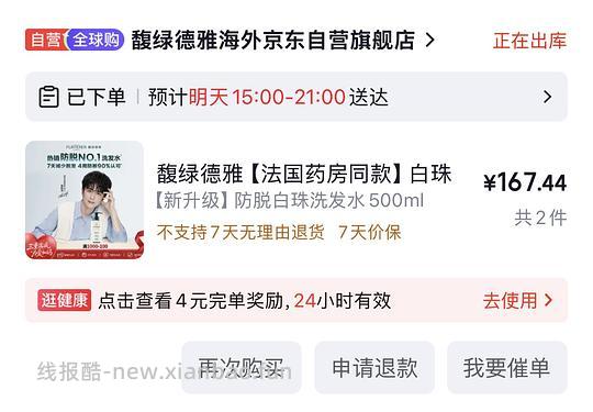 馥绿德雅白珠简单车 500ml86左右,需拍2件 - 线报酷 馥绿德雅白珠简单车 500ml86左右,需拍2件 - 线报酷