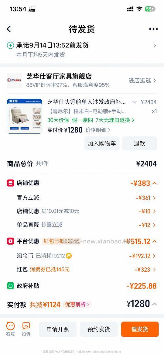 芝华士单椅我觉得算好价已购入 - 线报酷 芝华士单椅我觉得算好价已购入 - 线报酷