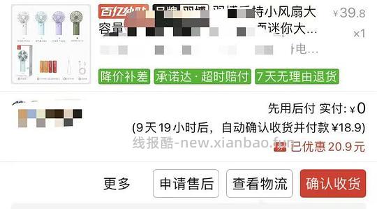 8元拿下名创优品小风扇,18拿下羽博4000ah小风扇 - 线报酷 8元拿下名创优品小风扇,18拿下羽博4000ah小风扇 - 线报酷