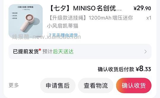 8元拿下名创优品小风扇,18拿下羽博4000ah小风扇 - 线报酷 8元拿下名创优品小风扇,18拿下羽博4000ah小风扇 - 线报酷