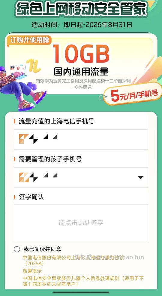 上海电信薅流量攻略 - 线报酷 上海电信薅流量攻略 - 线报酷