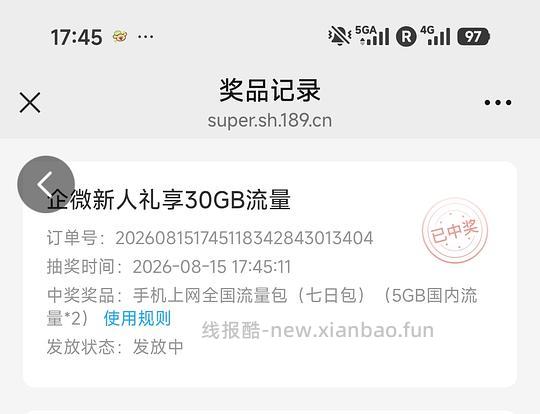 上海电信薅流量攻略 - 线报酷 上海电信薅流量攻略 - 线报酷