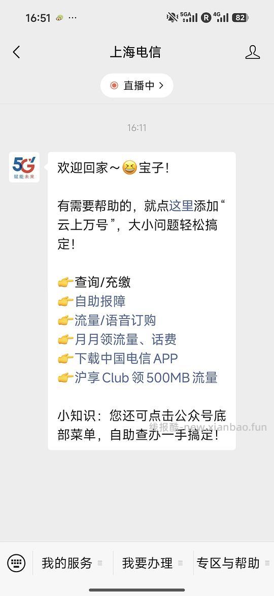 上海电信薅流量攻略 - 线报酷 上海电信薅流量攻略 - 线报酷