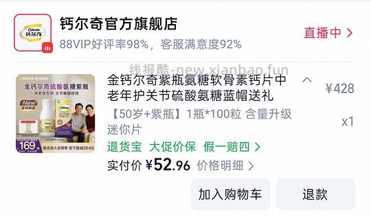 金钙尔奇紫瓶氨糖30~40左右100粒 - 线报酷 金钙尔奇紫瓶氨糖30~40左右100粒 - 线报酷