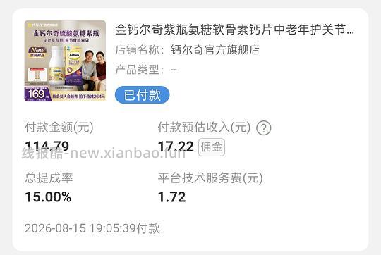 金钙尔奇紫瓶氨糖30~40左右100粒 - 线报酷 金钙尔奇紫瓶氨糖30~40左右100粒 - 线报酷