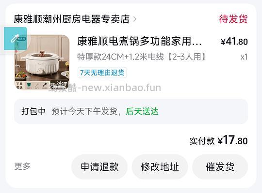 12元24㎝直径的电煮锅 - 线报酷 12元24㎝直径的电煮锅 - 线报酷
