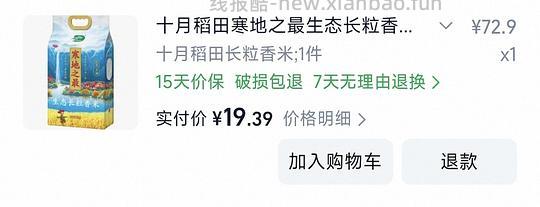 十月稻田10斤大米20 - 线报酷 十月稻田10斤大米20 - 线报酷