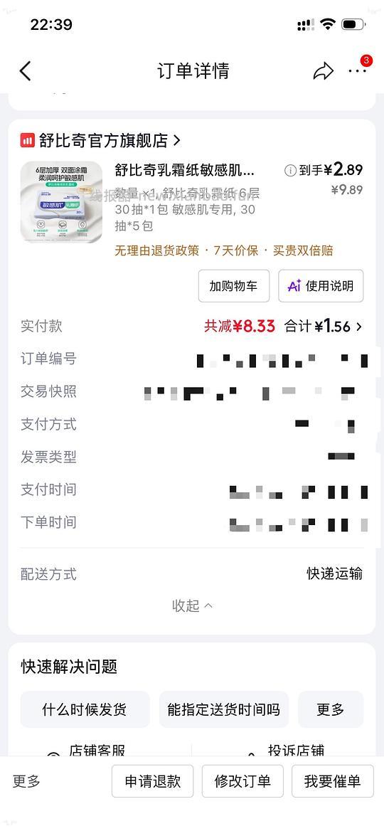 一块多五包乳霜纸 - 线报酷 一块多五包乳霜纸 - 线报酷