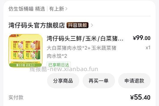 湾仔码头🥟47.5 144只 - 线报酷 湾仔码头🥟47.5 144只 - 线报酷