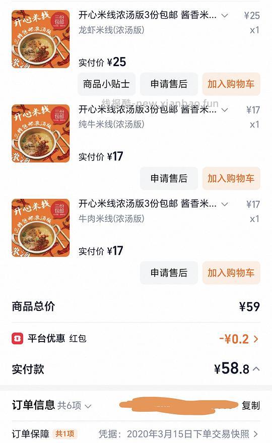 刷券好价徐州开心米线15左右3包 - 线报酷 刷券好价徐州开心米线15左右3包 - 线报酷