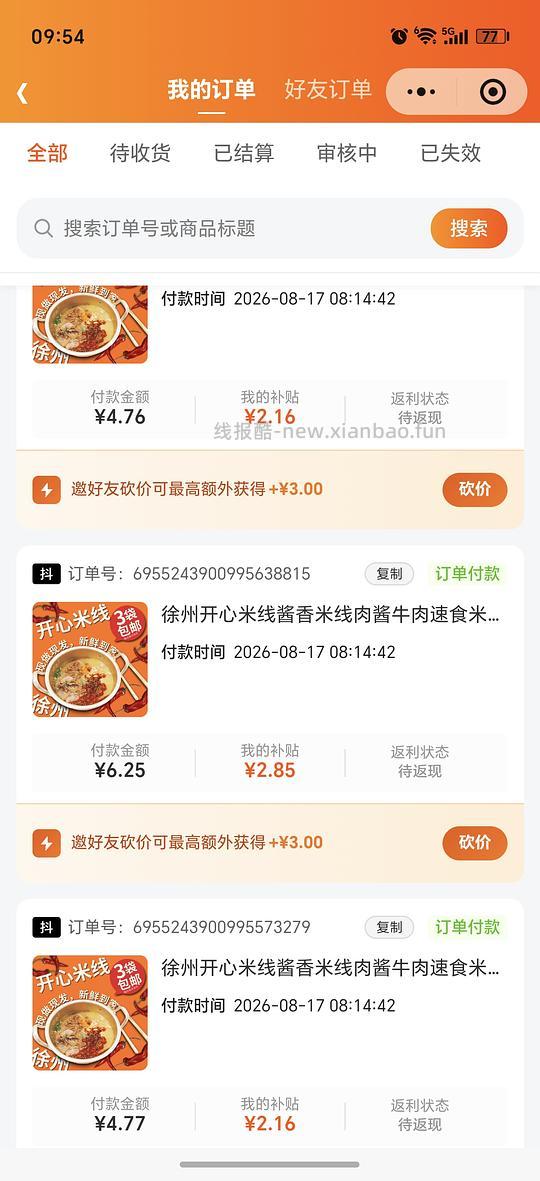 刷券好价徐州开心米线15左右3包 - 线报酷 刷券好价徐州开心米线15左右3包 - 线报酷