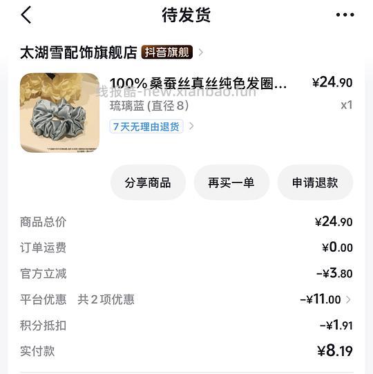 太湖雪真丝发圈6r左右(dy作业 - 线报酷 太湖雪真丝发圈6r左右(dy作业 - 线报酷