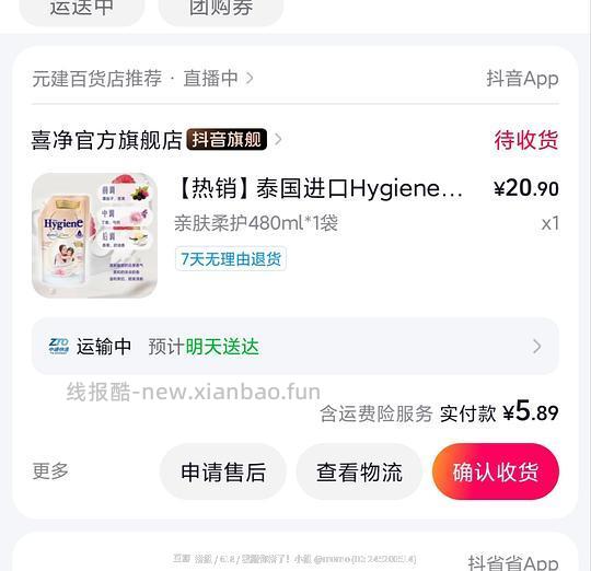 超简单喜净柔顺剂480ml5元左右 - 线报酷 超简单喜净柔顺剂480ml5元左右 - 线报酷