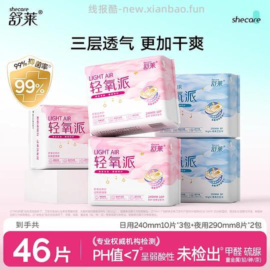 15💰舒莱卫生巾日夜组合46片 - 线报酷 15💰舒莱卫生巾日夜组合46片 - 线报酷