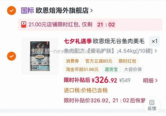 欧恩焙猫粮10磅314 - 线报酷 欧恩焙猫粮10磅314 - 线报酷