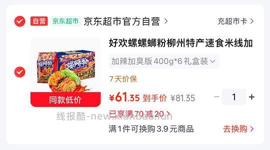 好欢螺螺蛳粉加辣加臭版400克 9.5r一包 - 线报酷 好欢螺螺蛳粉加辣加臭版400克 9.5r一包 - 线报酷