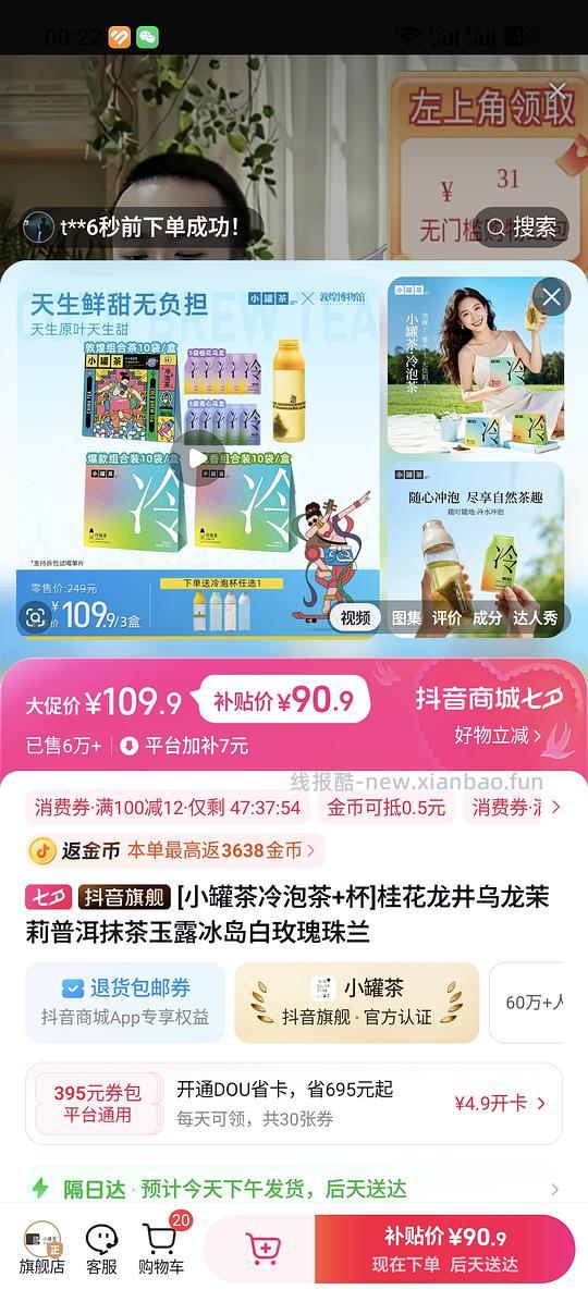 小罐茶怎么刷 - 线报酷 小罐茶怎么刷 - 线报酷