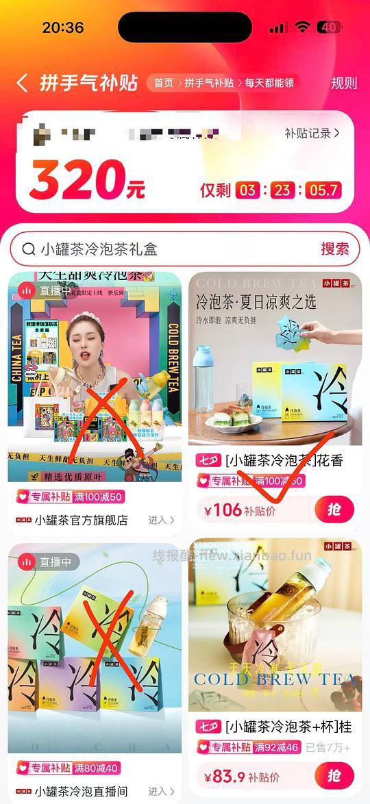 小罐茶怎么刷 - 线报酷 小罐茶怎么刷 - 线报酷