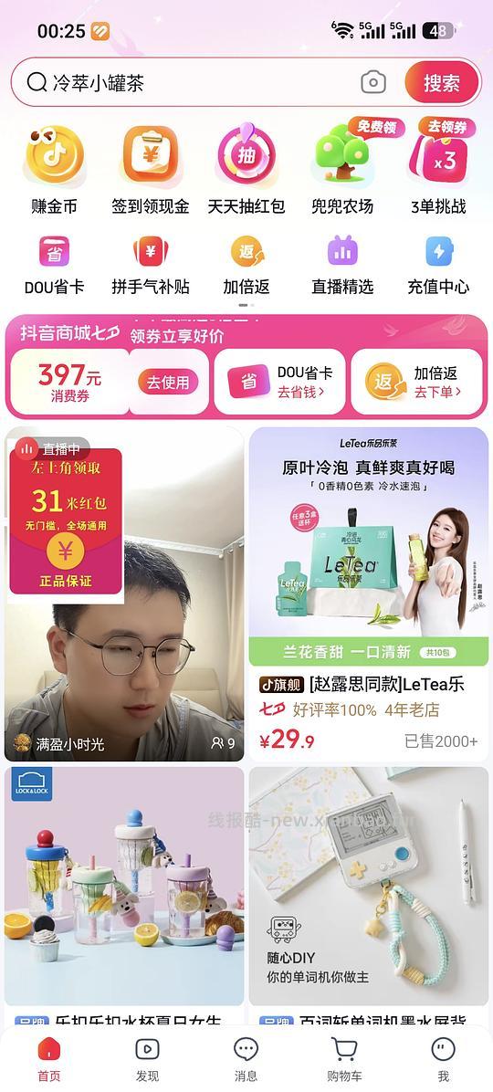 小罐茶怎么刷 - 线报酷 小罐茶怎么刷 - 线报酷