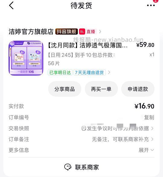 洁婷卫生巾8r买56片 - 线报酷 洁婷卫生巾8r买56片 - 线报酷