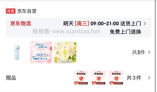 0入漱口水+牙刷+牙膏,再赚2.5返利 - 线报酷 0入漱口水+牙刷+牙膏,再赚2.5返利 - 线报酷