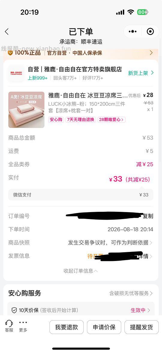 雅鹿冰豆豆凉席1.5*2三件套33元 - 线报酷 雅鹿冰豆豆凉席1.5*2三件套33元 - 线报酷