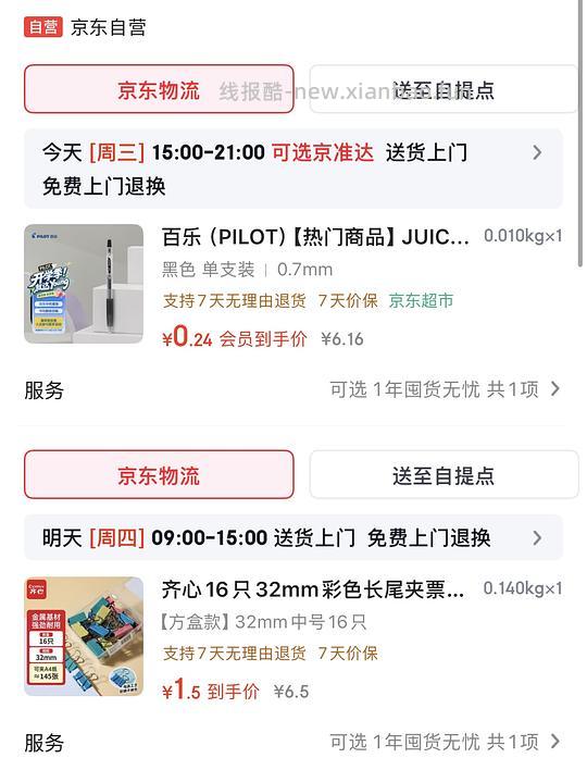 0.24得一只百乐笔 - 线报酷 0.24得一只百乐笔 - 线报酷